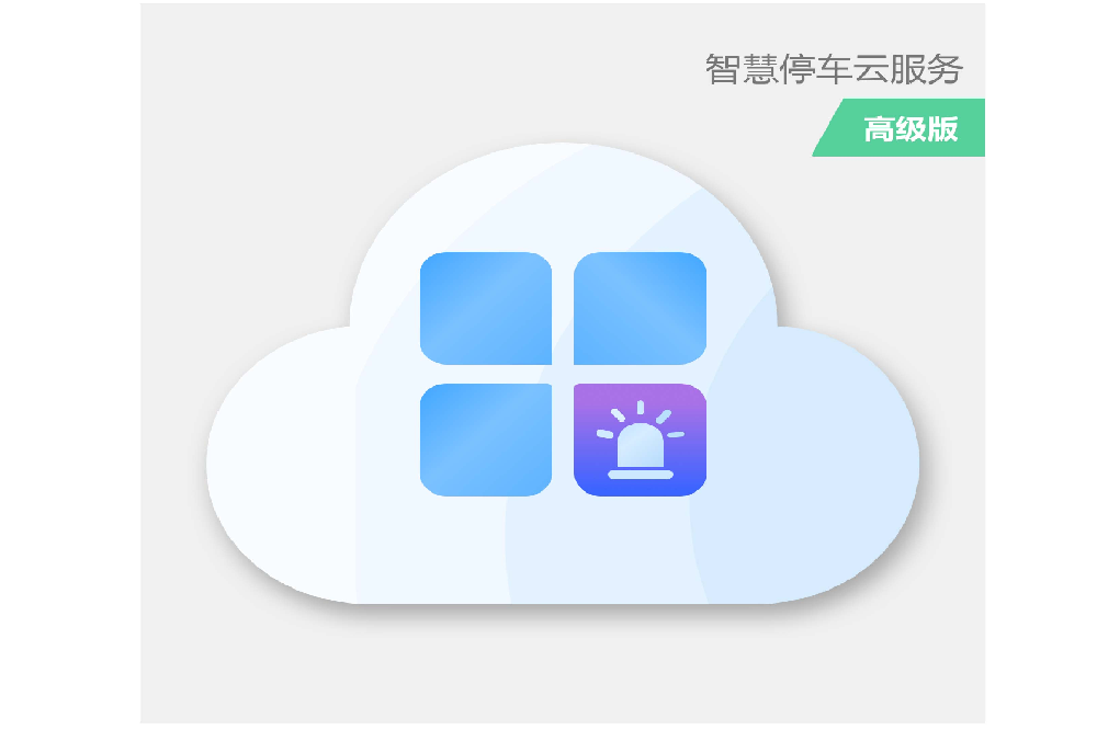 8630智慧停车云服务