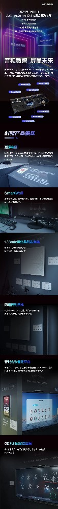 精彩无限！海康威视亮相2024北京InfoComm展