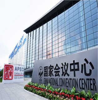 国家会议中心