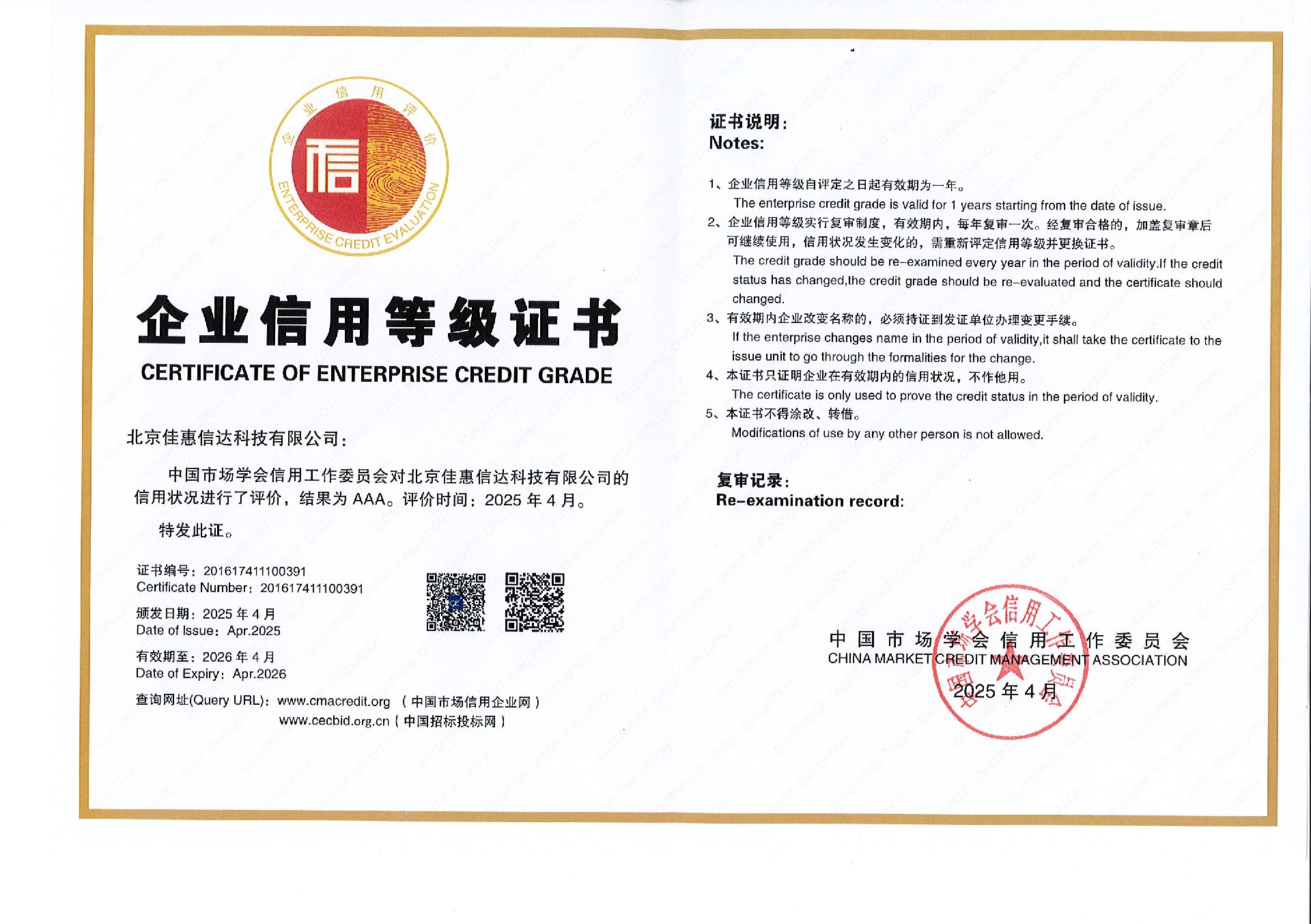 企业信用等级证书.jpg