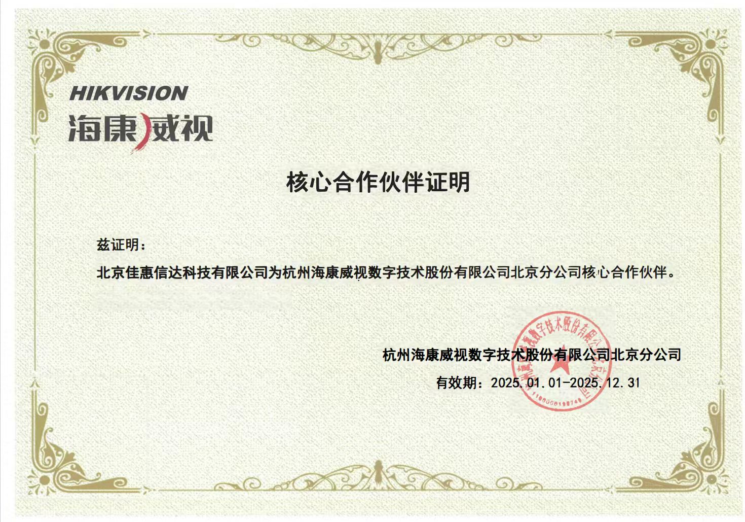 海康威视最新授权.jpg